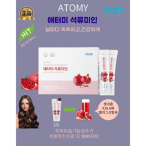 [애터미최신정품] 애터미 석류미인 (15g x 60포) 피부보습 갱년기증상완화 고농축석류콜라겐젤리스틱 이탈리아산석류 2포에 석류생과즙26.6배함유, 3개, 15g x 60포(1달분)