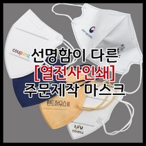 [선명한 열전사식] 로고 인쇄 마스크 주문제작, 덴탈마스크, 위치 6번, 화이트