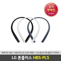 라온하우스 [LG전자] 톤 플러스 블루투스 무선 이어셋 / 넥밴드형 커널형 ver 5.0 음악재생: 최대 15시간 자동줄감기, 블랙, 627854