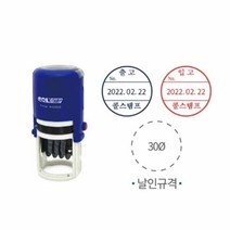 일부인 고무인 접수인 발송인 요금 별납 후납 도장, 콜스탬프R-0532D  적색, 출고