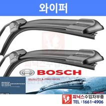 보쉬 푸조 3008 와이퍼 [T8] / A501S 3397007501 P025040
