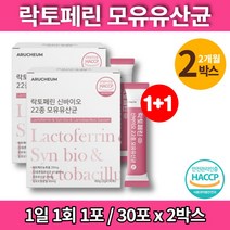 홈쇼핑 락토페린 락토페리 락토패린 3살 4살 5살 우리아이 유산균 락토바실러스 람노서스 파라카제이 루테리 플란타럼 슈퍼 프로바이오틱스, 2박스
