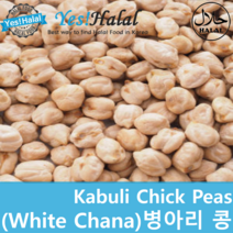 Yes!Global Kabuli Chick Peas White Chana 병아리콩 이집트콩 화이트차나 화이트 차나달 (800g Canada 캐나다산), 1팩, 800g