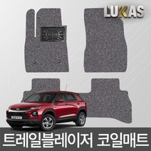 루카스 트레일블레이저 코일매트 확장형 엣지코일 카매트, 288-4-LU코일확장-트레일블레이저 4륜/20년~/3p/그레이, 쉐보레