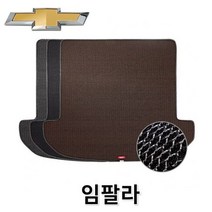 임팔라 트렁크 매트 매쉬 차량용 바닥 발판, 그레이