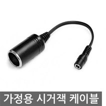 가정용 시거소켓 차량용 네비 블랙박스 12V24V 시거잭, N5001. 가정용 시거소켓