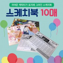 스케치북 아동스케치북/유아스케치북/어린이스케치북/드로잉북/크로키북/도화지/종합장, 종합장(여아용 20매-1권)