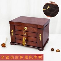 가방 정리대 수납함골동품 단단한 나무 서랍 유형 저장 상자 다기능 대용량 캐비닛, 한개옵션1, 20 Antique black Lining