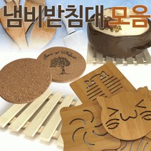 냄비받침대 모음 대나무 코르크 냄비받침 주방용품, 디자인 냄비받침대(부엉이-2개)