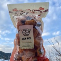 영동곶감 가정용 꼬마곶감 실속형 못난이곶감 반건시 800g