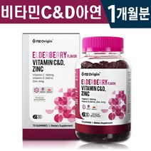 엘더베리맛 비타민 C & D 아연 70 구미 1일 2정 묶음 (2+1) (4+2) 젤리 온가족 항산화 면역력 기초 영양 관리 눈 뼈 건강 기능 식품 홈쇼핑 방송 정품 영양제, 1박스(1개월분), 3000mg x 70정