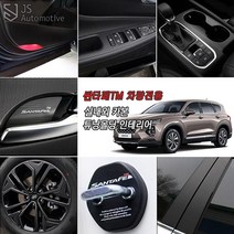 JS automotive 현대 싼타페TM 차량전용 실내외 패널 도어커버 카본튜닝 몰딩 악세사리 용품, 28_사이드미러 발수 방수코팅 필름_157)