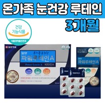 온가족 눈 건강 루 테인 류 대인 결명자 건강 식품 홈쇼핑 시력 에좋은 음식 안구 건조 눈이 뻑뻑 침침 중학생 먹는법 지친 하루 40 50 60 70 대 직장인 회사원 남자 여자 엄마 아빠