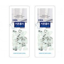 1+1 국산 커튼롤러 15P 2개