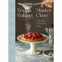 비건 베이킹 마스터 클래스 (양장) (예약판매 2023/02/18~), One color | One Size