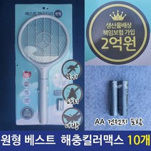 원형 킬러 맥스 모기채 파리채 전자파 NO 10개, 없음