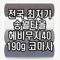 초특가 판매 원주 답례품 송월타월 송월타올 190g 수건 헤비무지 두꺼운 도톰한 고급 호텔타올 도매, 청색