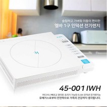이태리 엘바 1구 화이트 스마트 인덕션 전기렌지 회사휴게실 글랜핑 여행 싱글 신혼부부