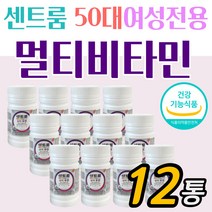 프리미엄 여성 멀티영양제 센트룸 실버 멀티비타민 12통 종합비타민추천