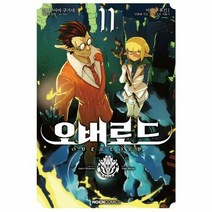 오버로드 11 만화 - 마루야마 쿠가네, 단품