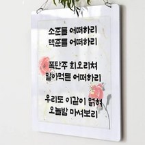 기타 바보사랑[꾸밈]행잉액자_하여가와단심가(사각중형), 타입2.단심가