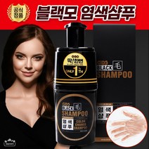 TV 홈쇼핑 정품 딱한번 염색샴푸 블랙샴푸 새치 염색약 흰머리 각질 두피 손상케어 +[비닐장갑 추가증정] [식약처 금지 성분 17가지 불포함 상품], 딱한번 블랙샴푸 200ml 2개+비닐장갑 12장