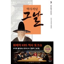 역사저널 그날 3: 연산군에서 선조까지, 민음사, <역사저널 그날 제작팀> 저” class=”wr-img”></a></div></p></div></p></div></p></div><div class=