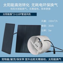 송풍기 시로코팬 태양열 배기 팬 덕트 110 야외 4 인치 욕실 지붕, 9.1105w 풍력 터빈 태양 전지 패널 2