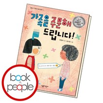 가족을 주문해 드립니다, 없음