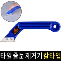 타일줄눈 제거기 칼타입 TRS210 욕실 바닥 보수제 줄눈칼 줄눈톱 메지제거 셀프시공