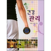 웰니스 건강 관리, 라이프사이언스, 조현철,박상규 공저