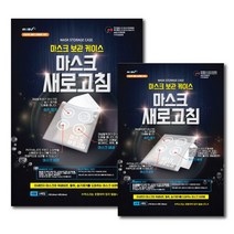 데시존 마스크 새로고침 보관케이스 소형 습기제거 탈취 향균 정전기필터복원 마스크파우치, 1개
