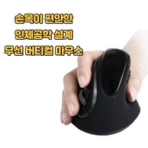 찐노마진몰 손목보호 무선 버티컬 마우스