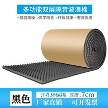 단열 소음방지패드 가정용 녹음실 패널 불연 오피스텔 월판넬 붙이는 방음재 흡음재 천장, 블랙-7미터 두께  면