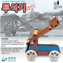 만들기 투석기