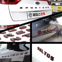[캐스퍼 아이오닉 모하비 입고]투톤 레터링 레드라인 엠블럼 더뉴싼타페TM 카니발KA4 쏘렌토MQ4 팰리세이드 셀토스, 레드라인레터링-사이드형-스포티지1P