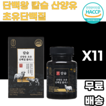 단백왕 칼슘 산양유 초유단백질 PROTEIN 식물성 동물성 칼슘 류신 로이신 분리대두단백 BCAA 담백질 글로불린 보충제 보충재 남녀노소 누구나 먹기쉬운 헬린이 헬스 운동 회복, 60정, 11통