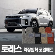 카포스 쌍용 토레스 자동차매트 확장일체 1+2열 코일매트 운전 조수 뒷자리 자동차발판, 브라운, 쌍용 토레스 1+2열+트렁크