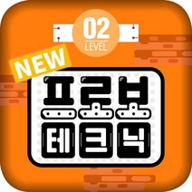 프로보 테크닉 LEVEL 2 KIT 1079954, 단품