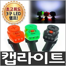 [찌스] 3구 완벽 방수 코브라후레쉬(그린/블랙/오렌지)/캡라이트/헤드렌턴, 블랙