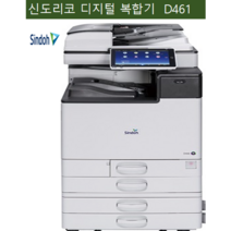 신도리코 칼라복합기 D461 팩스 포함