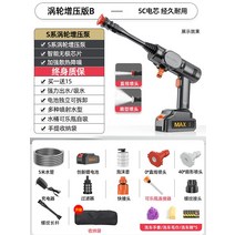 무선 고압세차기 휴대용 고압 살수기 분사기 고압세척기 충전식, 수입 독일 - 터보 모터 B  79998 부스트 / 1
