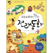초등교과서에서 쏙쏙 뽑은 전래동화, 채우리