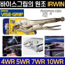 어원IRWIN바이스플라이어 4WR 5WR 7WR 10WR 체인클램프철판클램프바이스그립, 1개