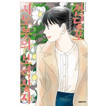 전당포 시노부의 보석상자 9, 대원씨아이