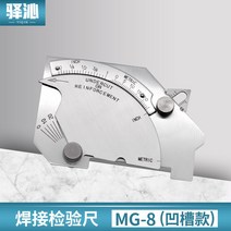 각장게이지 용접 각도 측정 눈금자, MG-8(홈)
