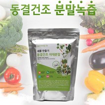 국내산 100% 유기농 새몸 동결건조 야채분말 500g (야채9종류), 1개