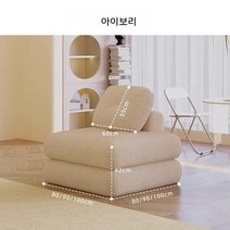 뉴뱅 워셔블 분리형 쇼파베드쿠션 소파베드 미니소파베드 대형쿠션 방석, 아이보리