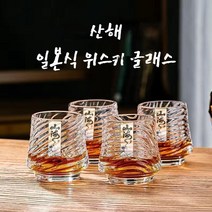 산해 크리스탈 클리어 일본식 위스키잔, 4개, 바람패턴