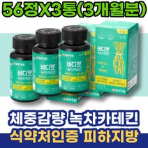 등살 와이프 체지방줄이는법 상체살 수면 사무직 체중감량 HACCP인증 승진선물 남녀 다이어트전후 살빨리빼는법 살빼기 40대 맛있는 카테킨 결혼선물 여성 1달 몸붓기빼는법 페놀화합물